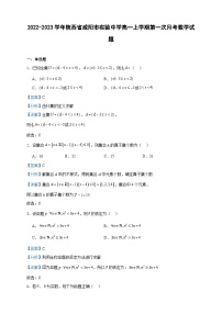 2022-2023学年陕西省咸阳市实验中学高一上学期第一次月考数学试题含答案