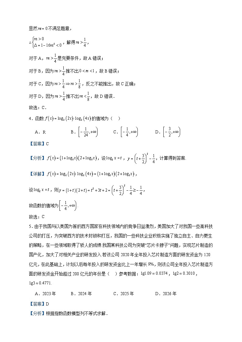 2023-2024学年安徽省淮北市第一中学高一上学期第三次月考数学试题含答案第2页
