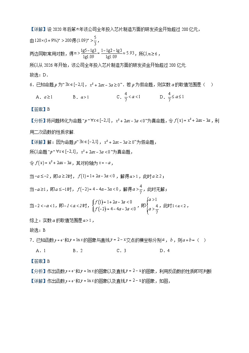 2023-2024学年安徽省淮北市第一中学高一上学期第三次月考数学试题含答案第3页