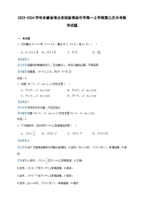 2023-2024学年安徽省淮北市实验高级中学高一上学期第三次月考数学试题含答案