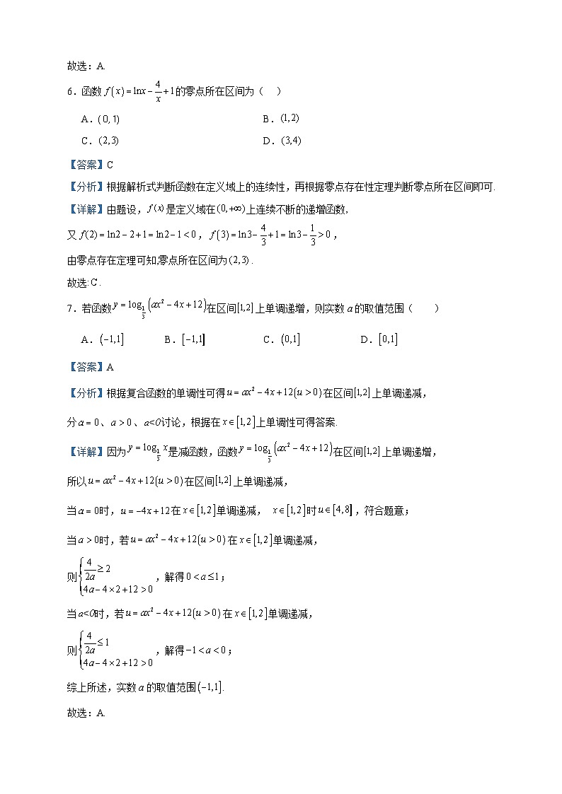 2023-2024学年福建省福州市永泰县第一中学高一上学期第二次月考数学试题含答案第3页