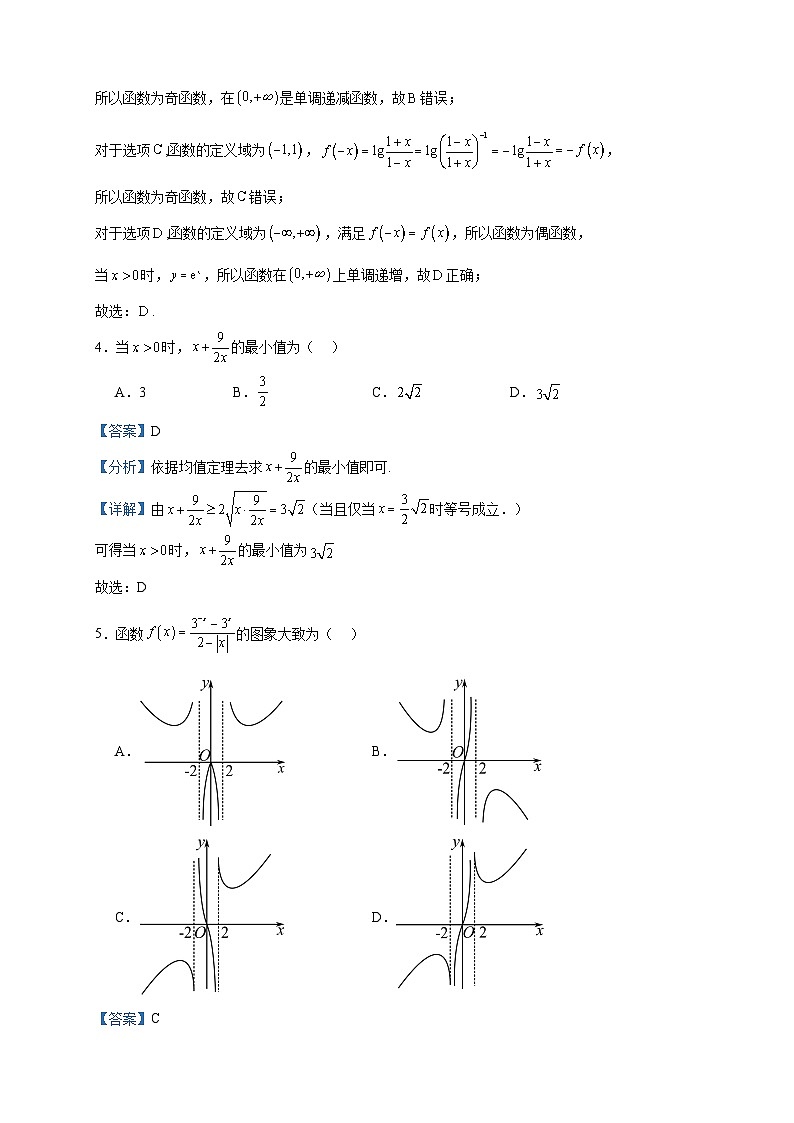 2023-2024学年福建省龙岩市连城县第一中学高一上学期月考2数学试题含答案02