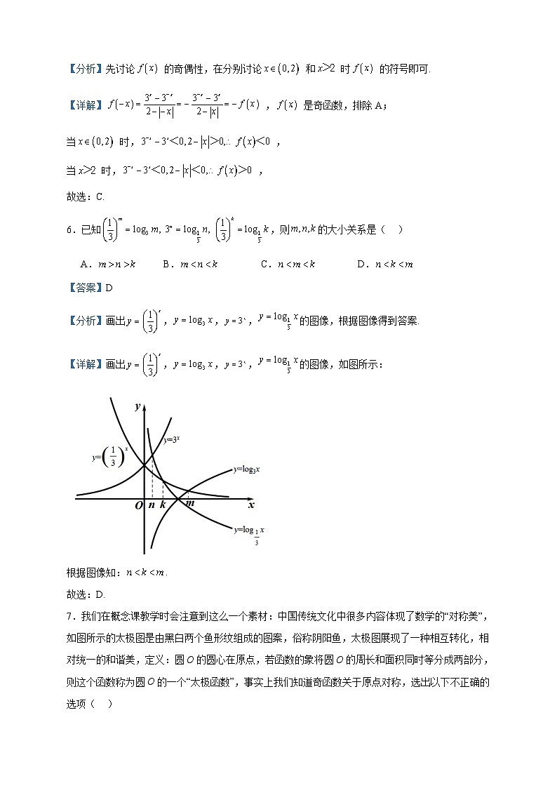 2023-2024学年福建省龙岩市连城县第一中学高一上学期月考2数学试题含答案03