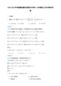 2023-2024学年福建省莆田市第四中学高一上学期第二次月考数学试题含答案