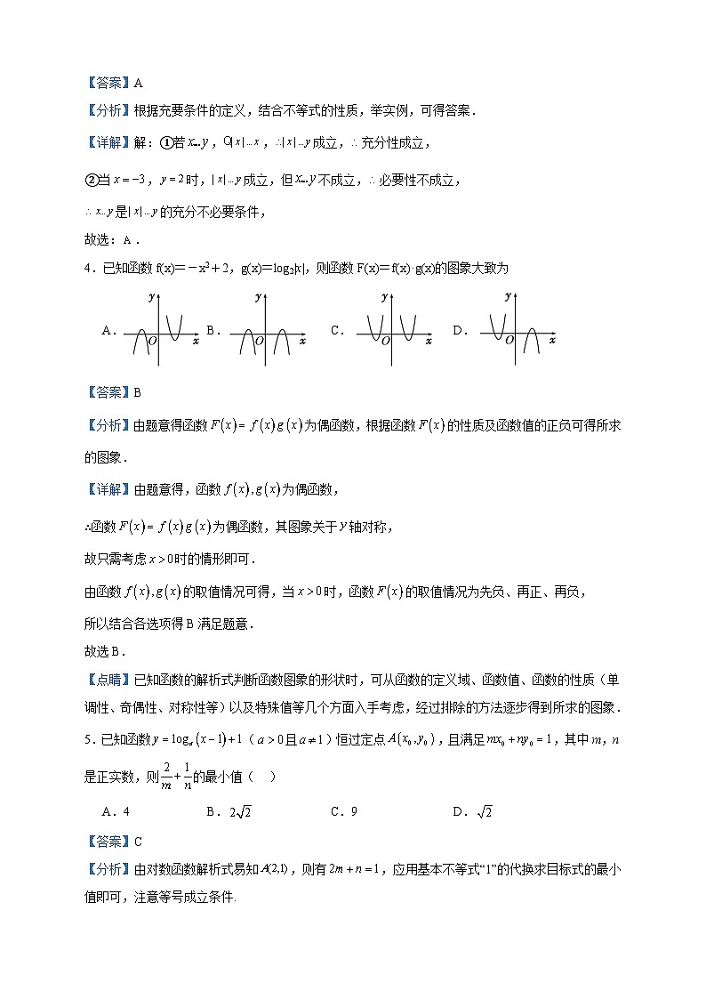 2023-2024学年福建省莆田市第四中学高一上学期第二次月考数学试题含答案02