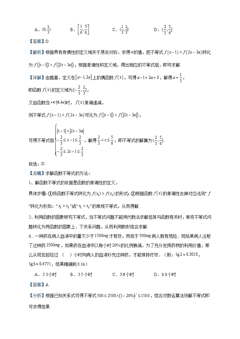 2023-2024学年甘肃省武威市民勤县第一中学高一上学期第二次月考数学试题含答案03