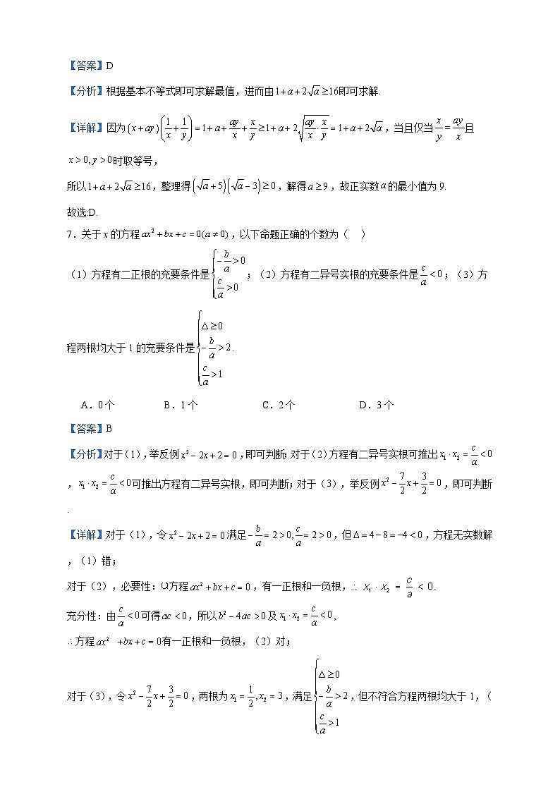 2023-2024学年广东省广州市广州大学附中高一上学期10月月考数学试题含答案03