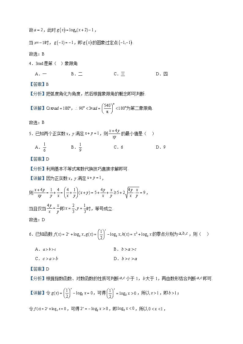 2023-2024学年广东省汕头市潮阳实验学校高一上学期第二次月考数学试题含答案第2页