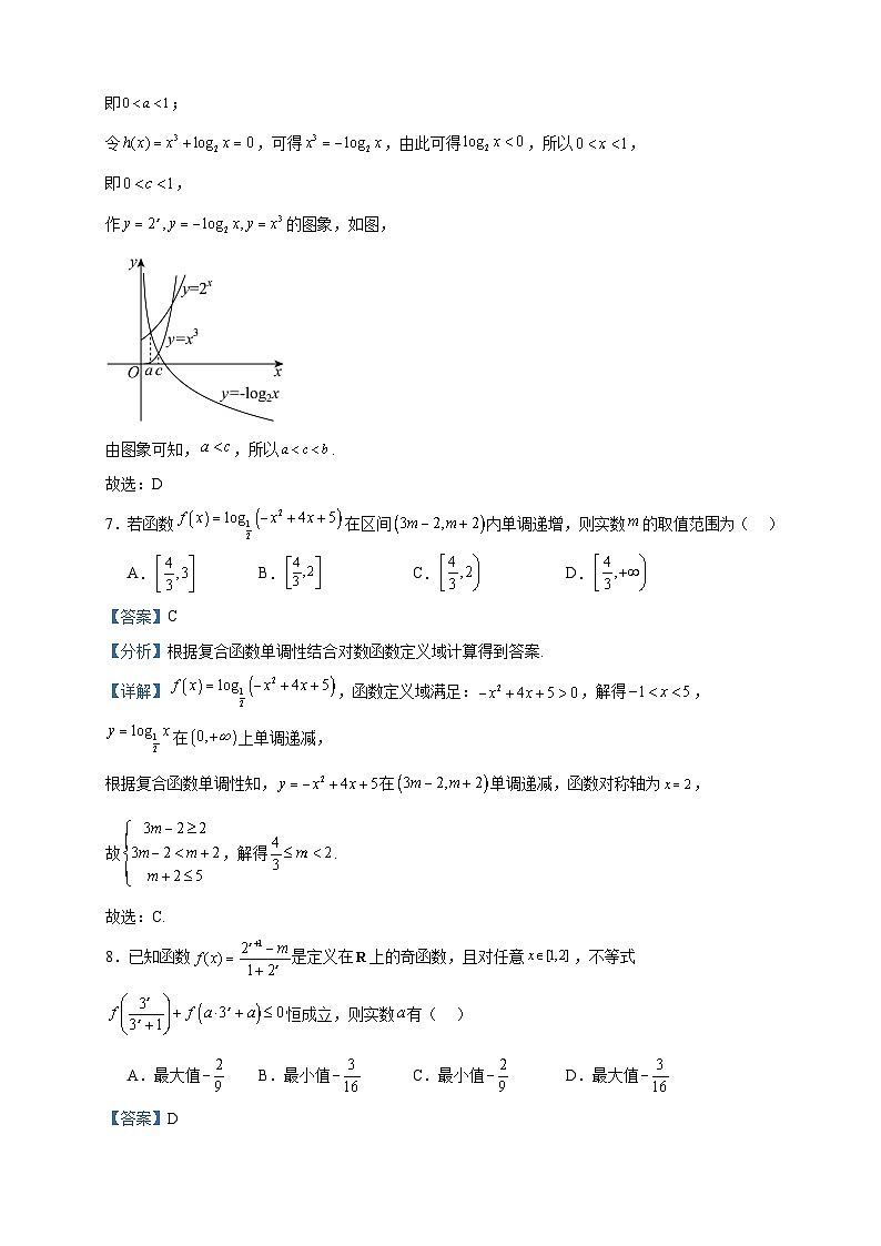 2023-2024学年广东省汕头市潮阳实验学校高一上学期第二次月考数学试题含答案第3页