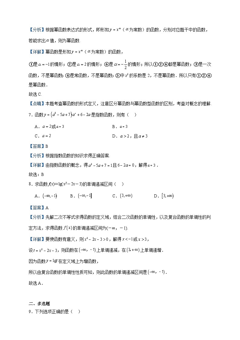 2023-2024学年海南省东方市东方中学高一上学期第二次月考数学试题含答案03