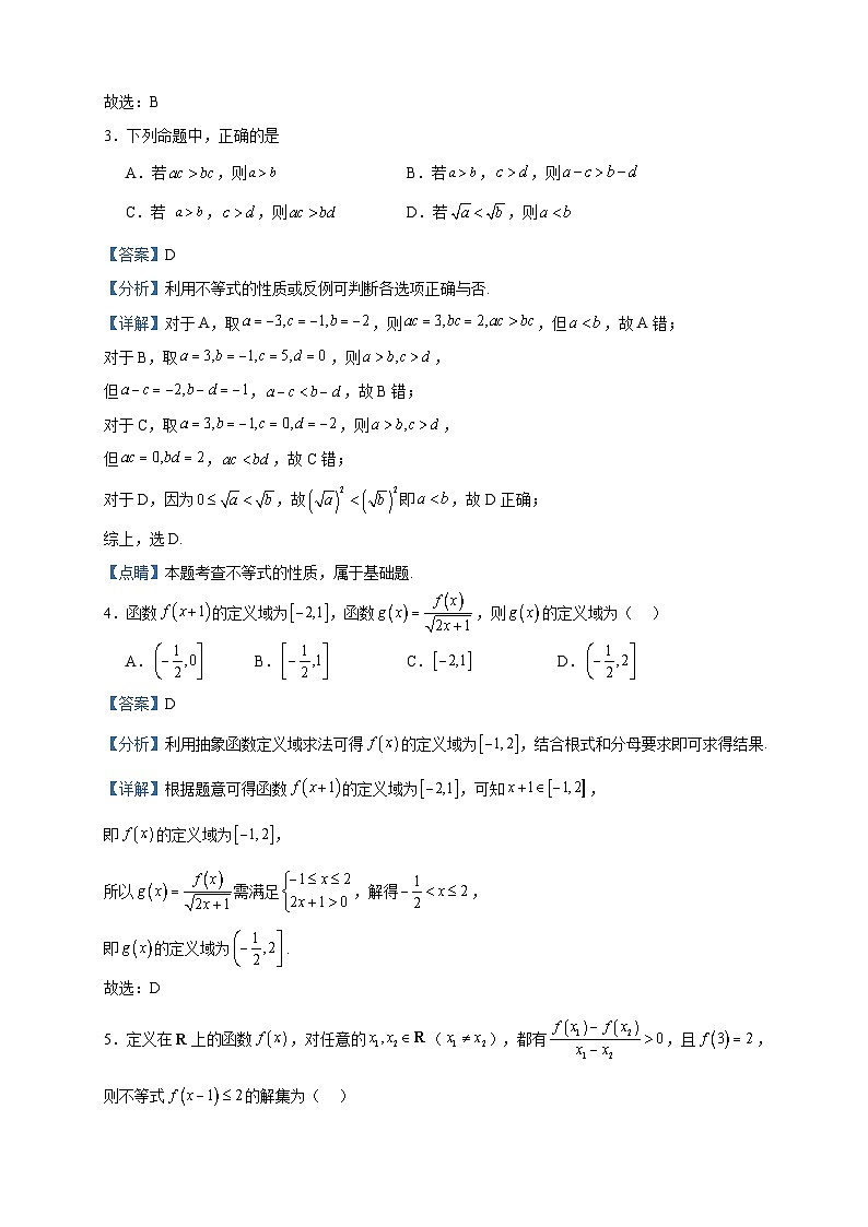 2023-2024学年河南省南阳市第一中学校高一上学期第二次月考数学试题含答案02