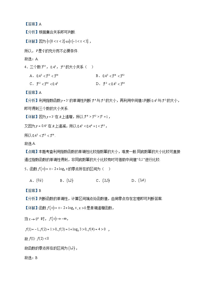 2023-2024学年黑龙江省哈尔滨市宾县第二中学高一上学期第三次月考数学试题含答案02