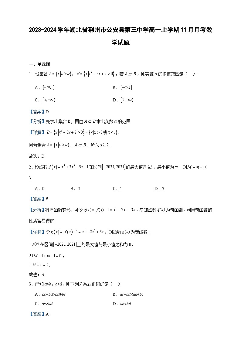 2023-2024学年湖北省荆州市公安县第三中学高一上学期11月月考数学试题含答案第1页