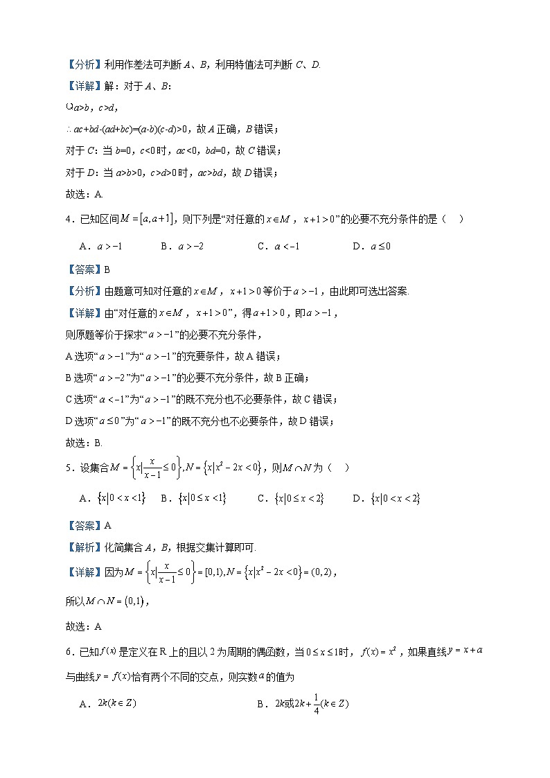 2023-2024学年湖北省荆州市公安县第三中学高一上学期11月月考数学试题含答案第2页