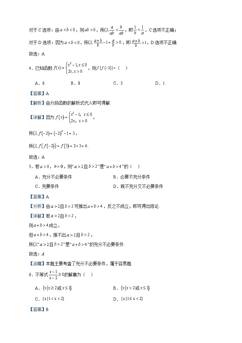 2023-2024学年湖南省张家界市慈利县第一中学高一上学期第一次月考数学试题含答案第2页