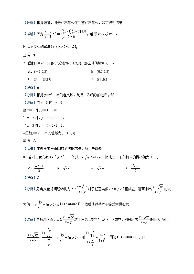 2023-2024学年湖南省张家界市慈利县第一中学高一上学期第一次月考数学试题含答案第3页