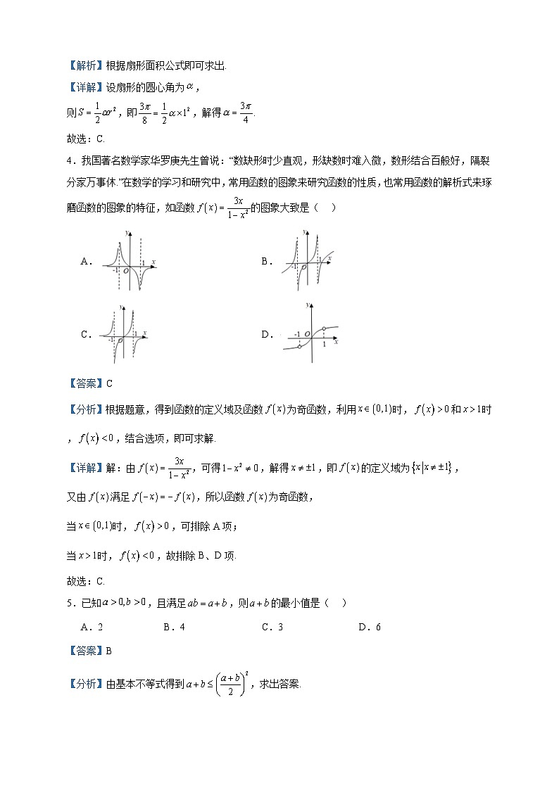 2023-2024学年吉林省四平市第一高级中学高一上学期第二次月考数学试题含答案02