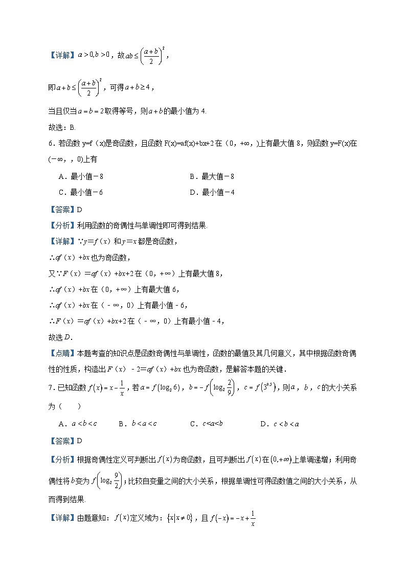 2023-2024学年吉林省四平市第一高级中学高一上学期第二次月考数学试题含答案03