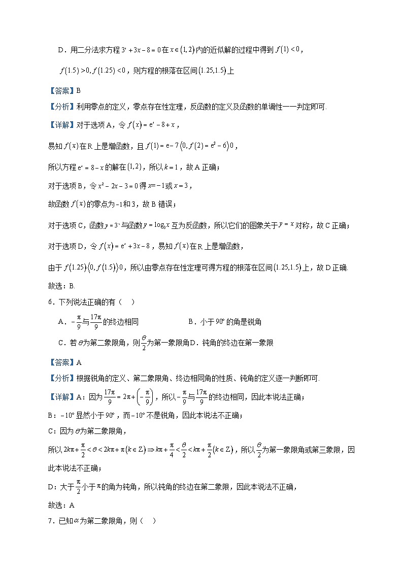 2023-2024学年宁夏回族自治区银川市宁夏育才中学高一上学期第二次月考数学试题含答案03