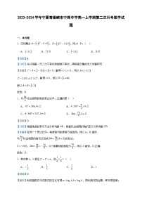 2023-2024学年宁夏青铜峡市宁朔中学高一上学期第二次月考数学试题含答案