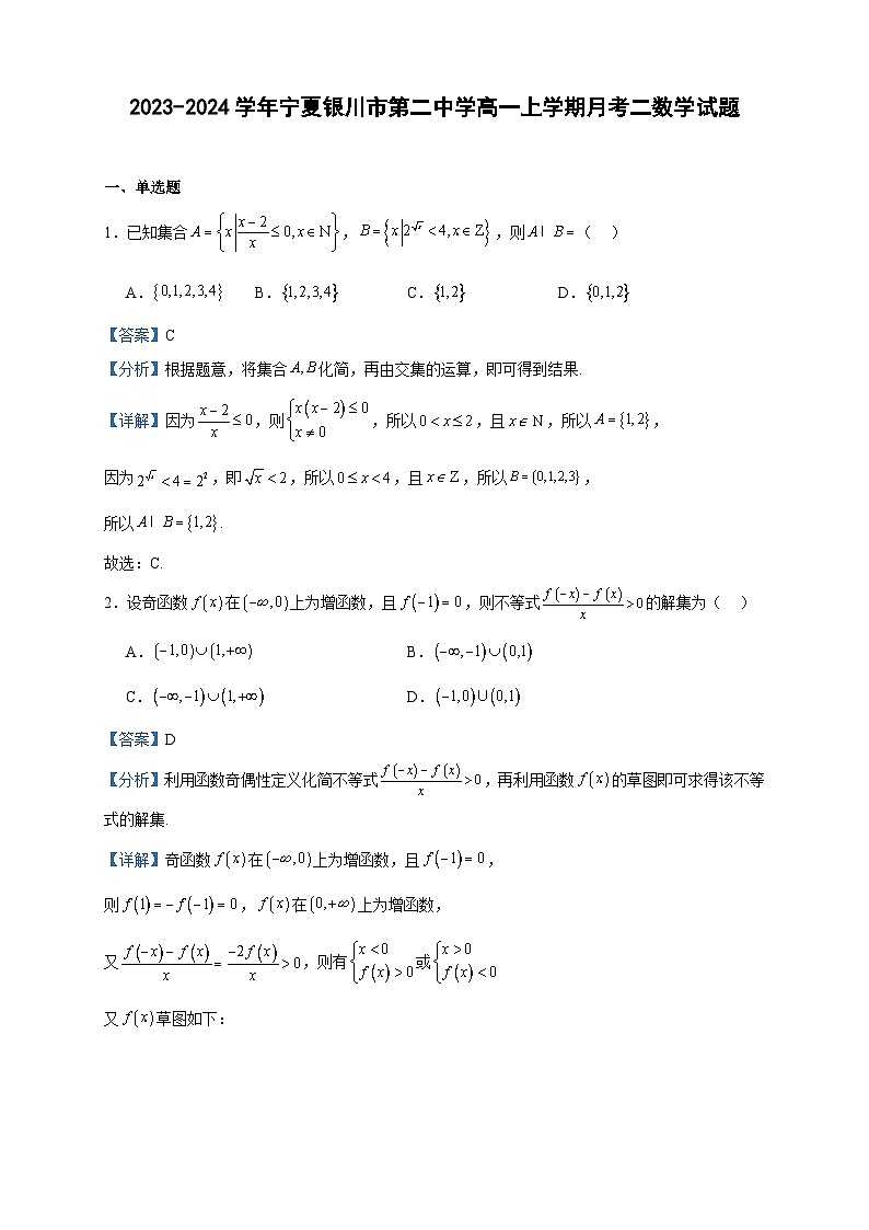2023-2024学年宁夏银川市第二中学高一上学期月考二数学试题含答案01