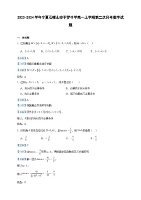 2023-2024学年宁夏石嘴山市平罗中学高一上学期第二次月考数学试题含答案