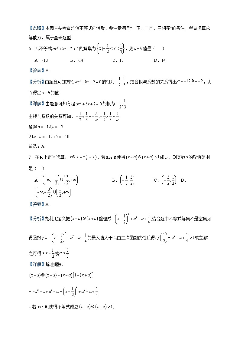 2023-2024学年山东省淄博市高青县第一中学高一上学期10月月考（一级部）数学试题含答案03