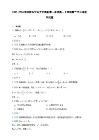 2023-2024学年陕西省西安市高新第一中学高一上学期第二次月考数学试题含答案
