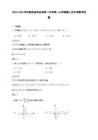 2023-2024学年陕西省西安市铁一中学高一上学期第二次月考数学试题含答案