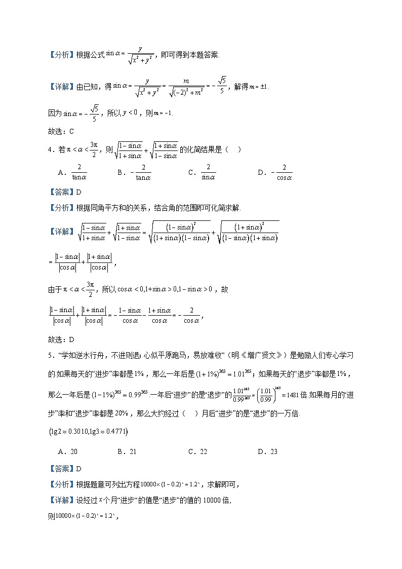 2023-2024学年陕西省西安市西安交大附中高一上学期第二次月考数学试题含答案第2页