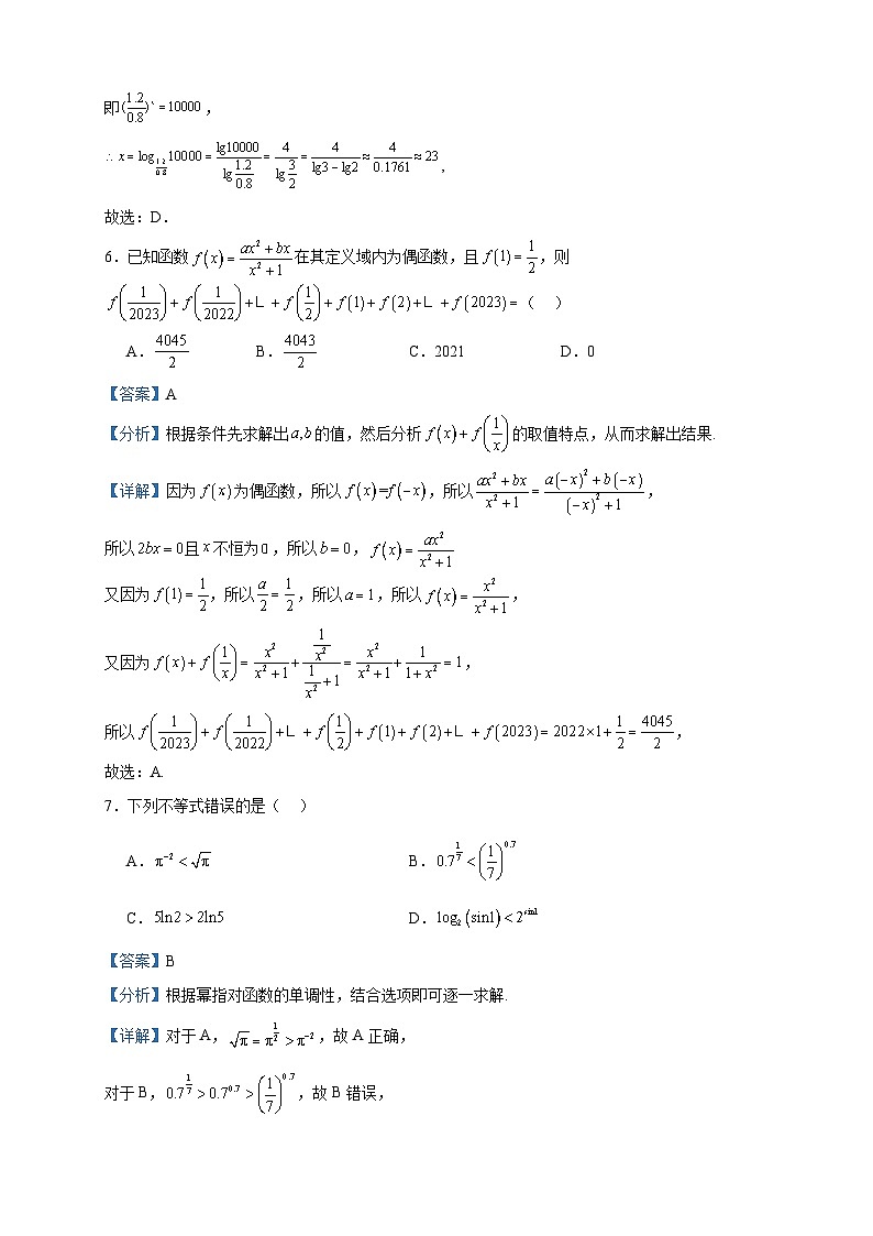 2023-2024学年陕西省西安市西安交大附中高一上学期第二次月考数学试题含答案第3页
