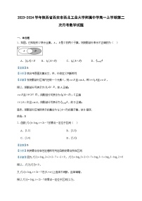 2023-2024学年陕西省西安市西北工业大学附属中学高一上学期第二次月考数学试题含答案