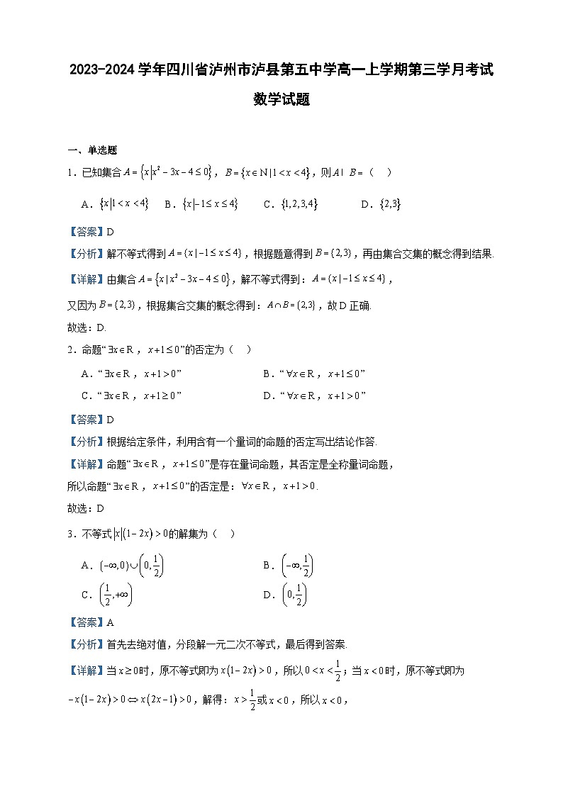 2023-2024学年四川省泸州市泸县第五中学高一上学期第三学月考试数学试题含答案01