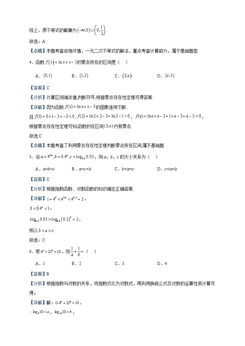 2023-2024学年四川省泸州市泸县第五中学高一上学期第三学月考试数学试题含答案02