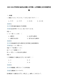 2023-2024学年四川省内江市第二中学高一上学期第二次月考数学试题含答案