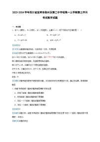 2023-2024学年四川省宜宾市叙州区第二中学校高一上学期第三学月考试数学试题含答案