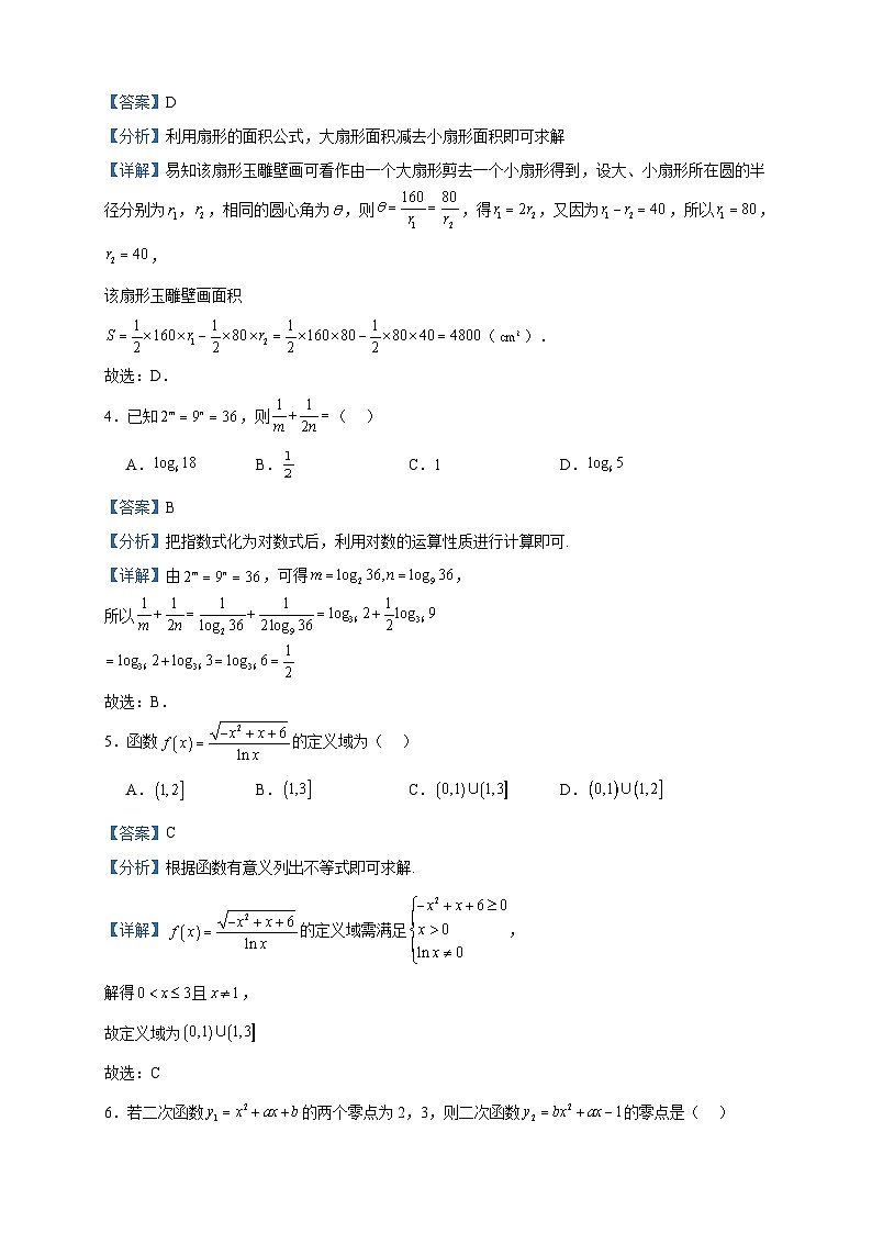 2023-2024学年云南省昆明市云南师范大学附属中学高一上学期教学测评月考卷（三）数学试题含答案02