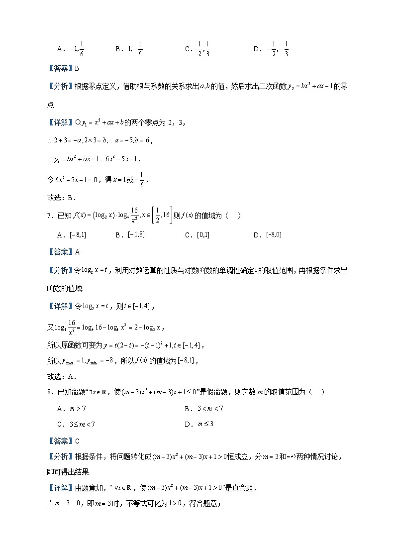 2023-2024学年云南省昆明市云南师范大学附属中学高一上学期教学测评月考卷（三）数学试题含答案03