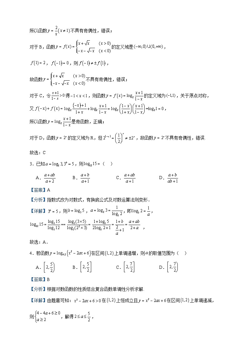 2022-2023学年北京市十一学校高一（直升班）上学期第2学段IID教与学诊断（期末）数学试题含答案第2页