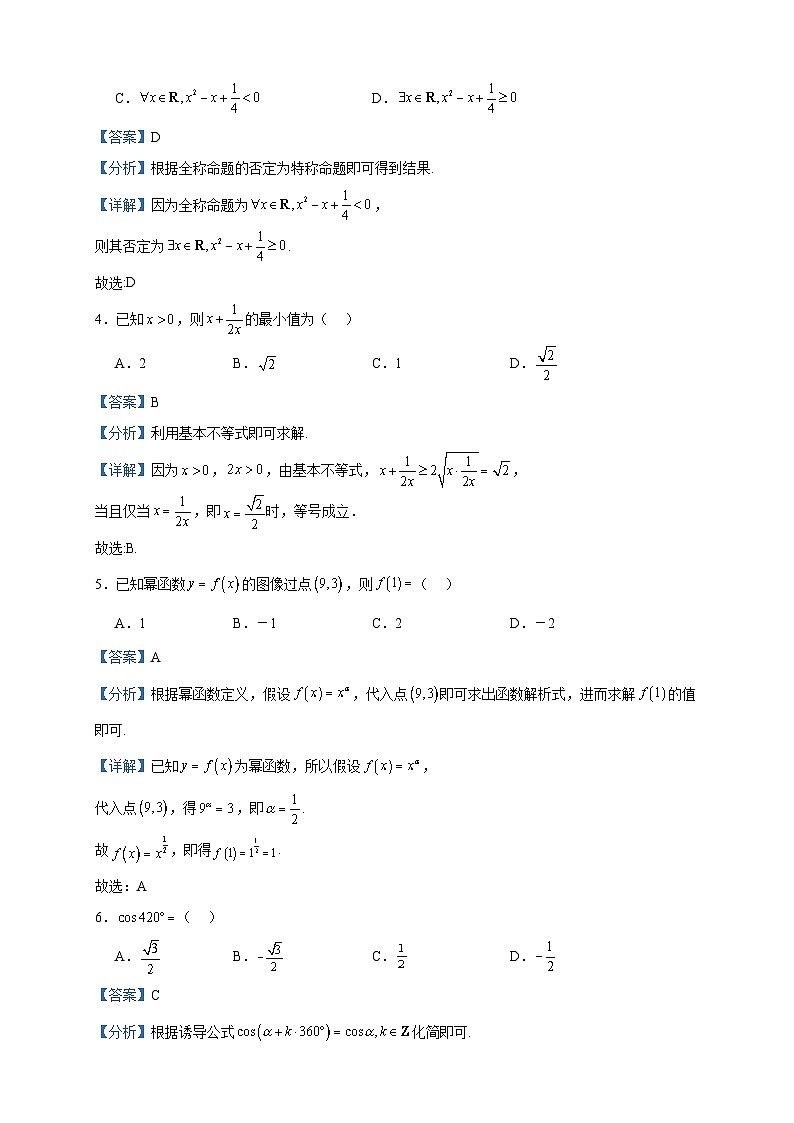 2022-2023学年黑龙江省密山市第四中学高一上学期期末数学试题含答案第2页