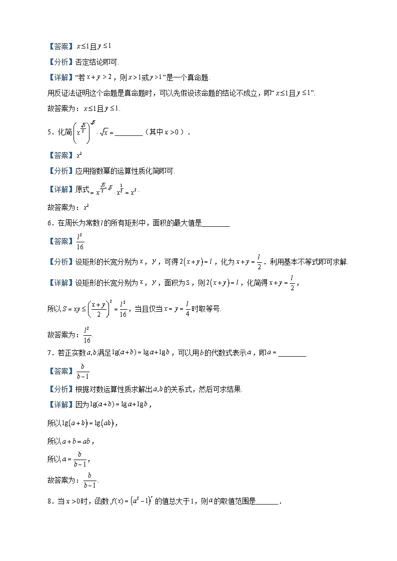 2022-2023学年上海市奉贤区高一上学期1月期末练习数学试题含答案02