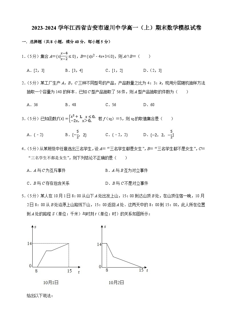 2023-2024学年江西省吉安市遂川中学高一上学期期末数学模拟试卷含答案01