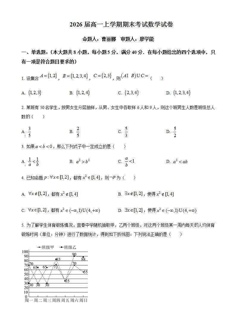 2023-2024学年江西省宜春中学高一上学期期末考试数学试卷含答案01