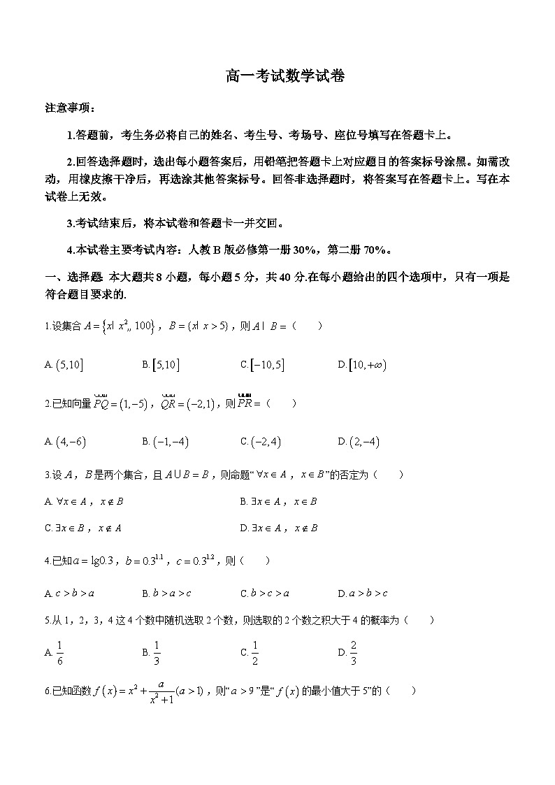 2023-2024学年辽宁省辽阳市第一中学高一上学期1月期末考试数学含答案第1页