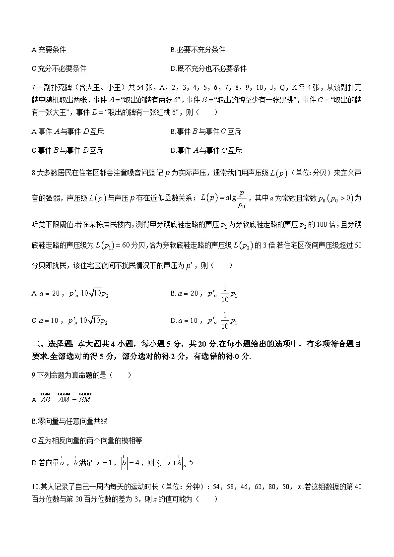 2023-2024学年辽宁省辽阳市第一中学高一上学期1月期末考试数学含答案第2页