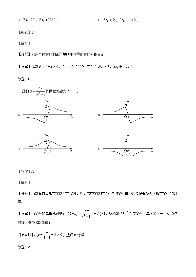四川省成都市2023-2024学年高一上学期期末数学练习卷（二） Word版含解析第2页