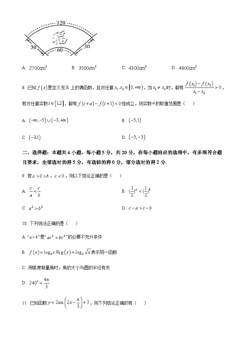 四川省绵阳市绵阳中学2023-2024学年高一上学期期末模拟测试数学试卷  Word版无答案第3页