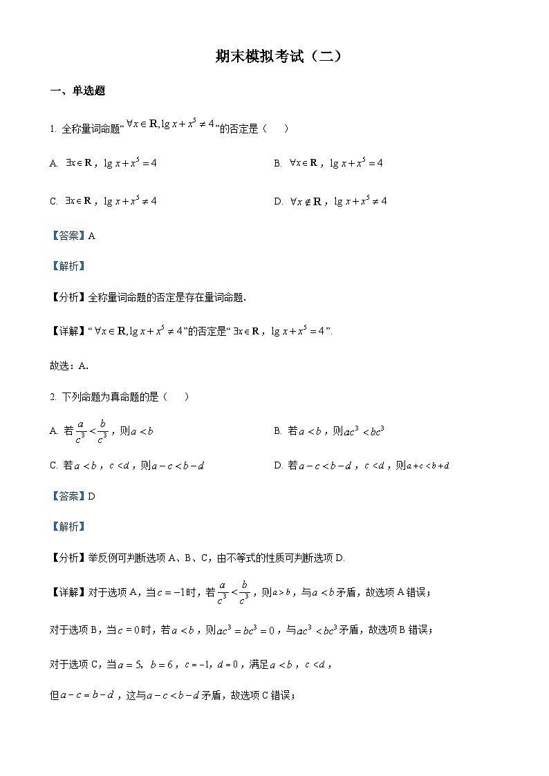 四川省绵阳市绵阳中学2023-2024学年高一上学期期末数学模拟试卷（二）  Word版含解析第1页