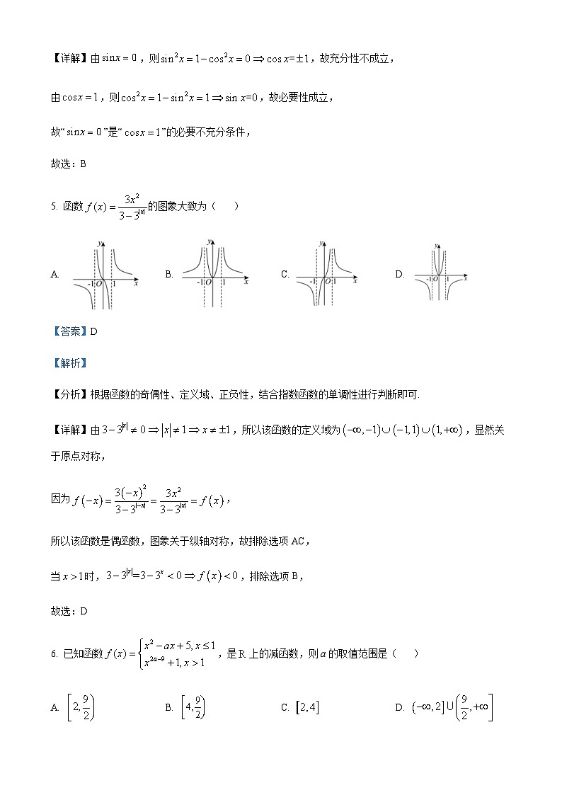 四川省绵阳市绵阳中学2023-2024学年高一上学期期末数学模拟试卷（二）  Word版含解析第3页