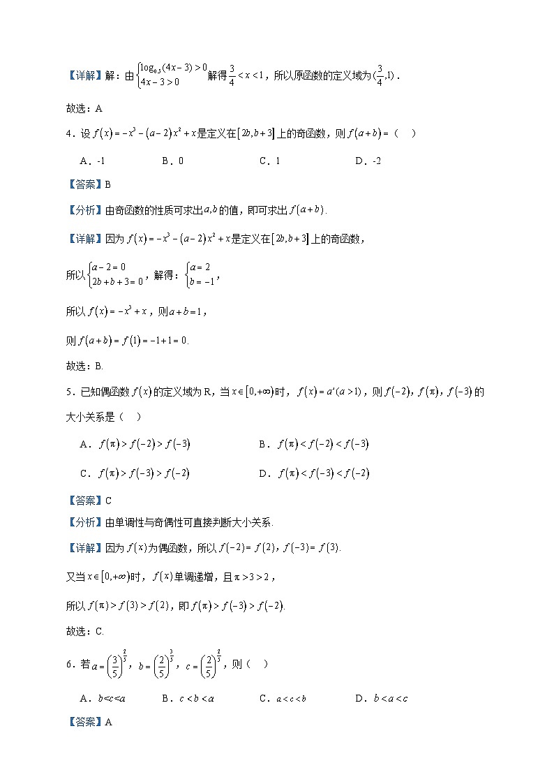 2023-2024学年福建省建瓯市芝华中学高一上学期期中考试数学试题含答案02